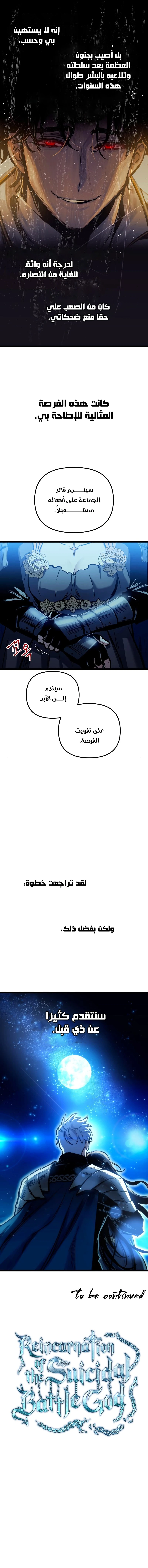 Reincarnation of the Suicidal Battle God الفصل 95 — صفحة 9