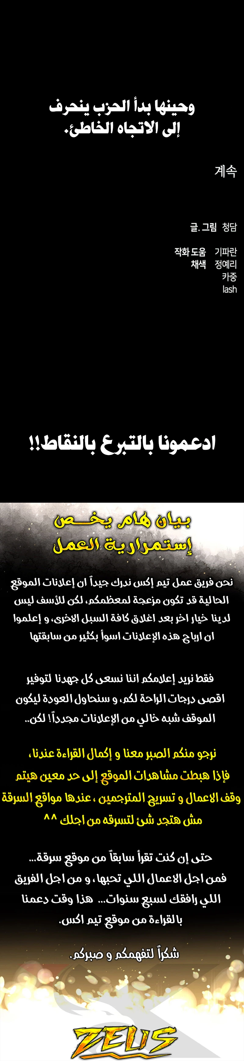 Reincarnation of the Suicidal Battle God الفصل 98 — صفحة 12