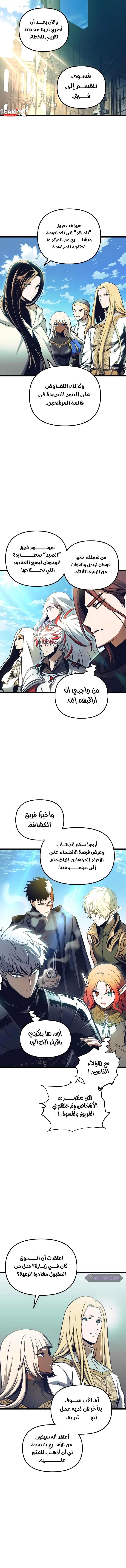 Reincarnation of the Suicidal Battle God الفصل 99 — صفحة 7