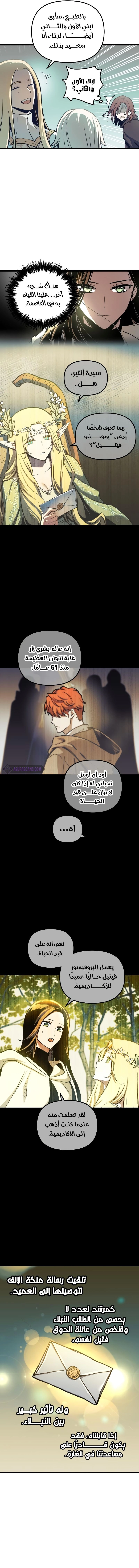 Reincarnation of the Suicidal Battle God الفصل 99 — صفحة 8