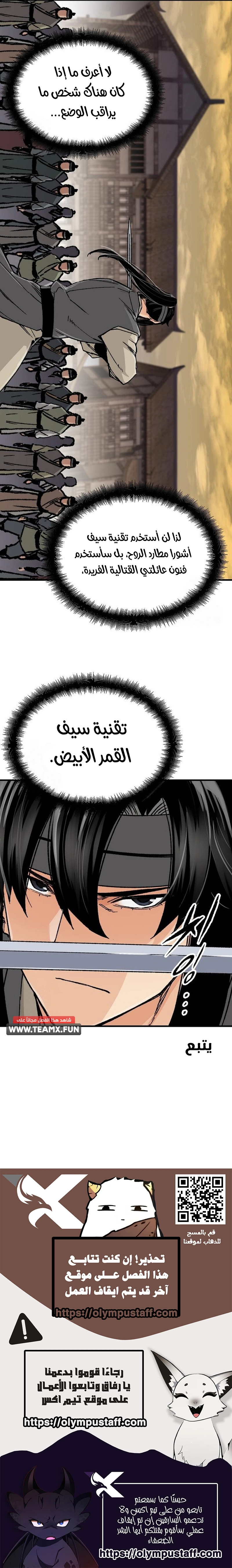 Reborn As The Heavenly Demon الفصل 101 — صفحة 10