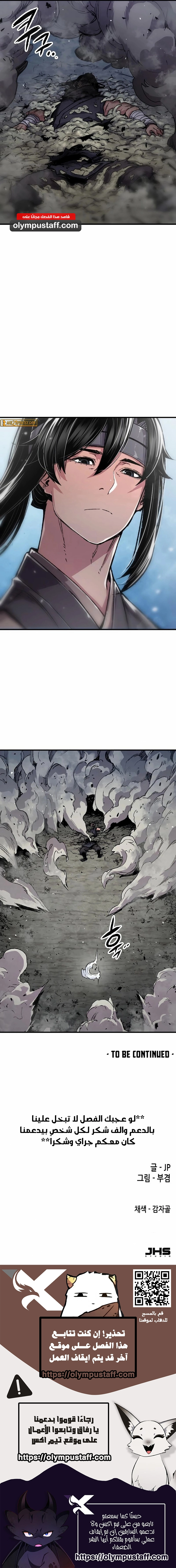Reborn As The Heavenly Demon الفصل 110 — صفحة 12