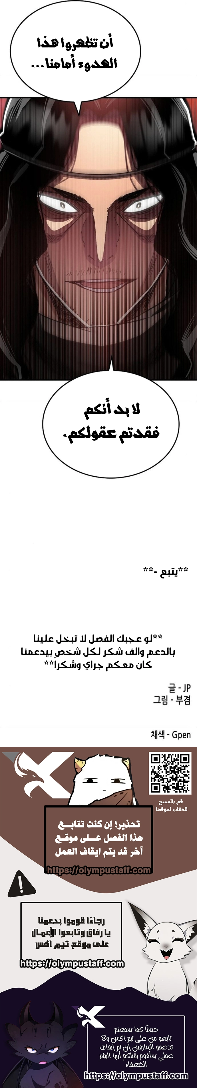 Reborn As The Heavenly Demon الفصل 118 — صفحة 14