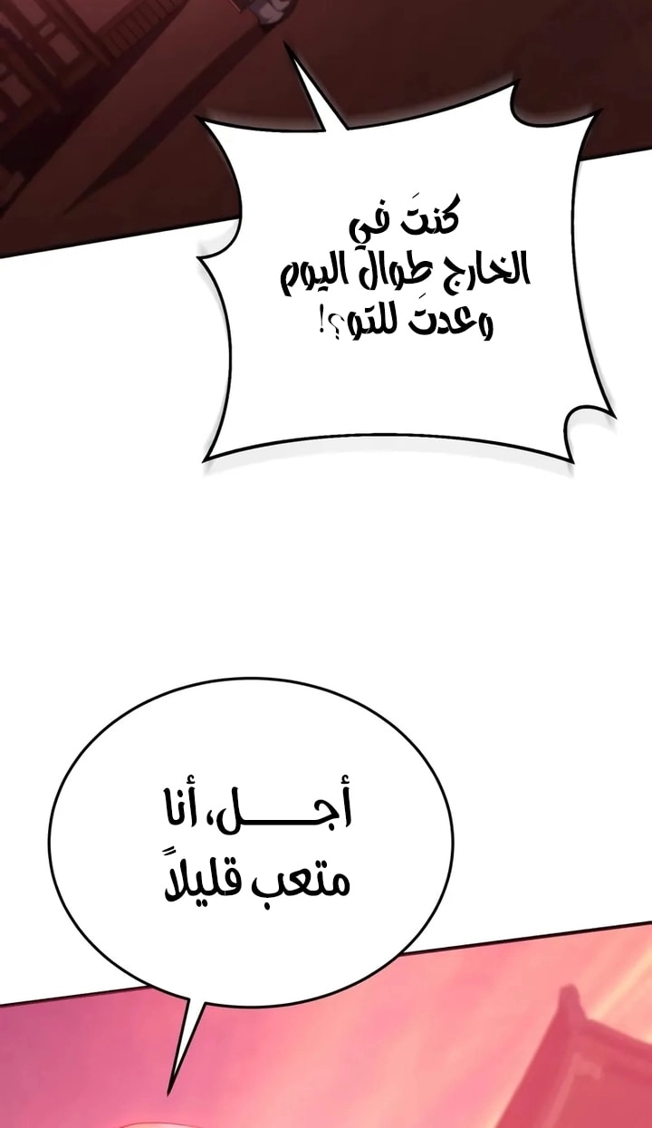 The Heavenly Demon Wants a Quiet Life الفصل 63 — صفحة 75