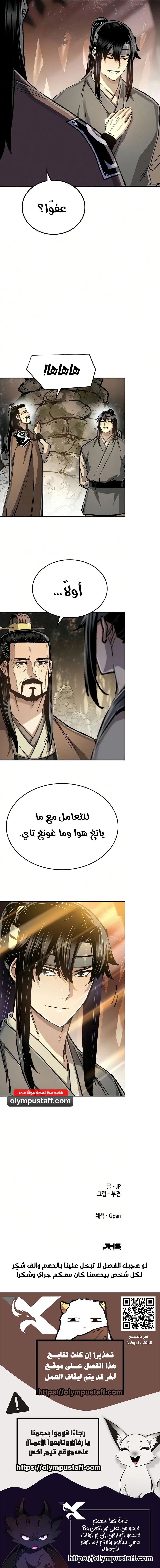 Reborn As The Heavenly Demon الفصل 122 — صفحة 13