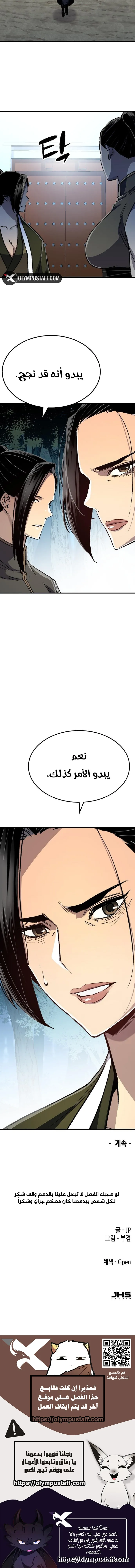 Reborn As The Heavenly Demon chapter 132 — page 11