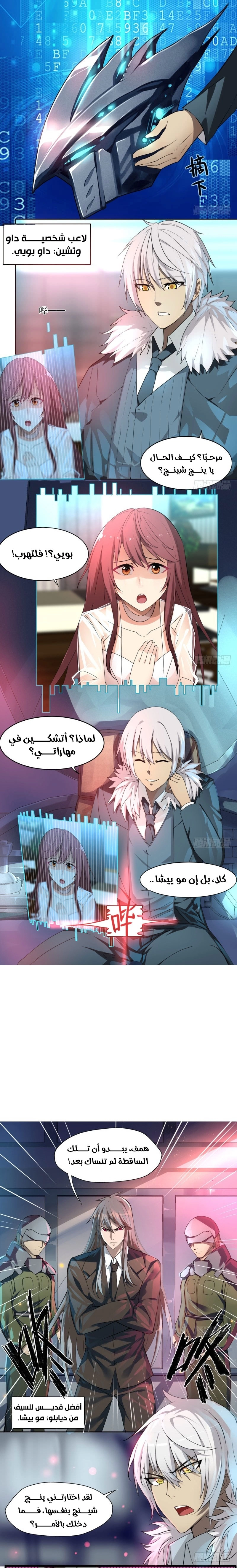 Sword of Benevolence الفصل 1 — صفحة 4