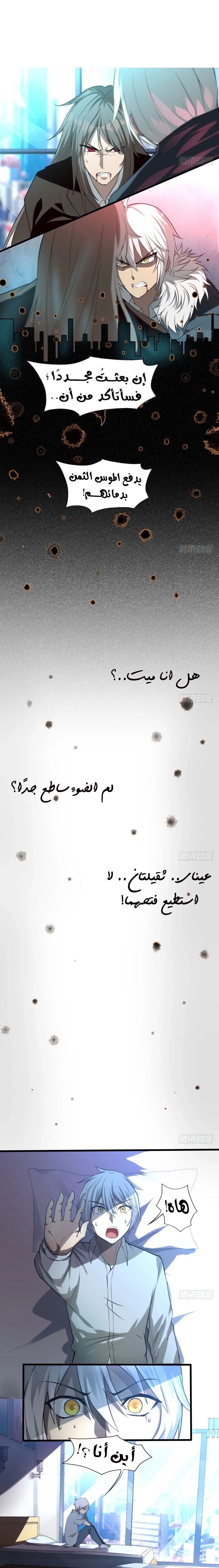 Sword of Benevolence الفصل 1 — صفحة 8