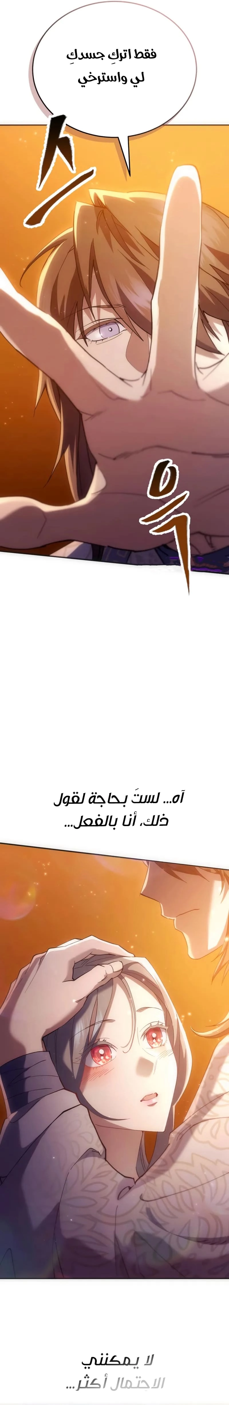 The Heavenly Demon Wants a Quiet Life الفصل 64 — صفحة 6