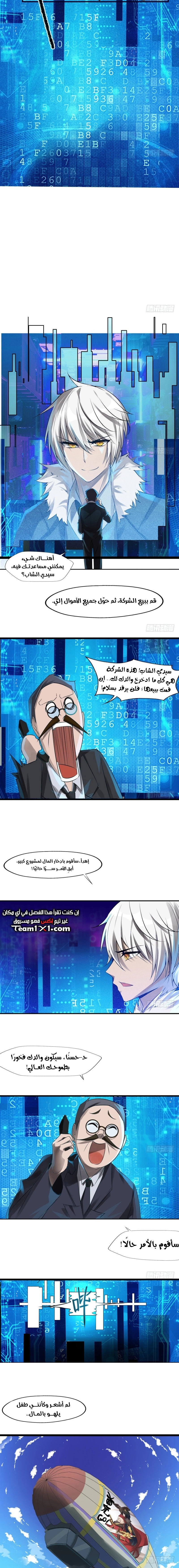 Sword of Benevolence الفصل 2 — صفحة 3
