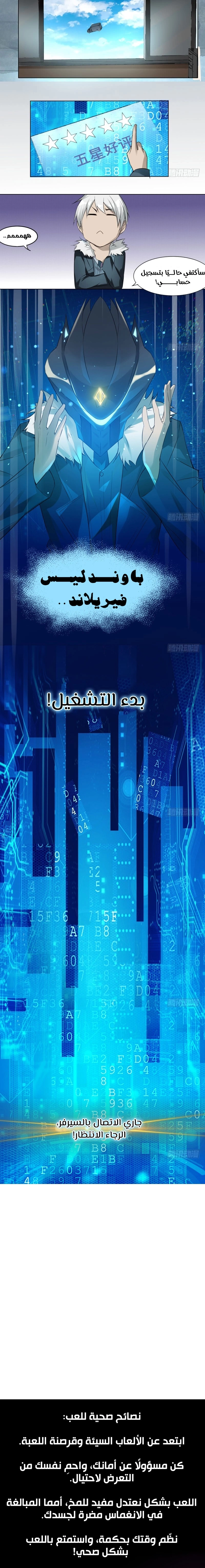 Sword of Benevolence الفصل 2 — صفحة 6