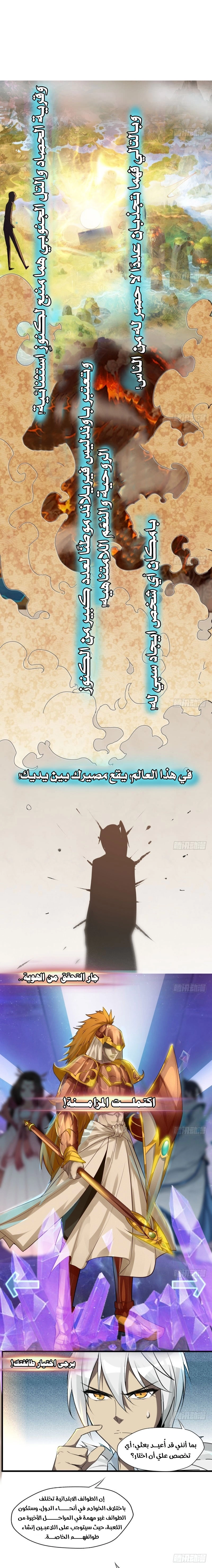 Sword of Benevolence الفصل 2 — صفحة 9