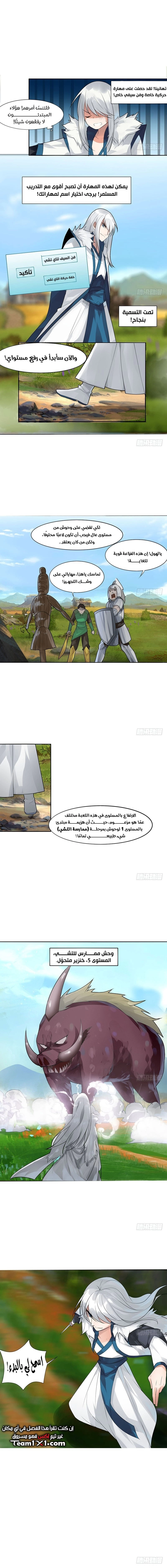 Sword of Benevolence الفصل 4 — صفحة 4