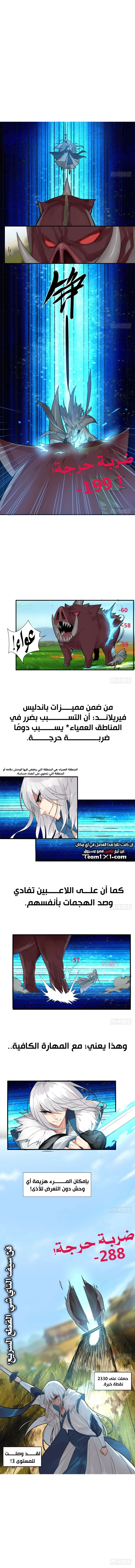Sword of Benevolence الفصل 4 — صفحة 5