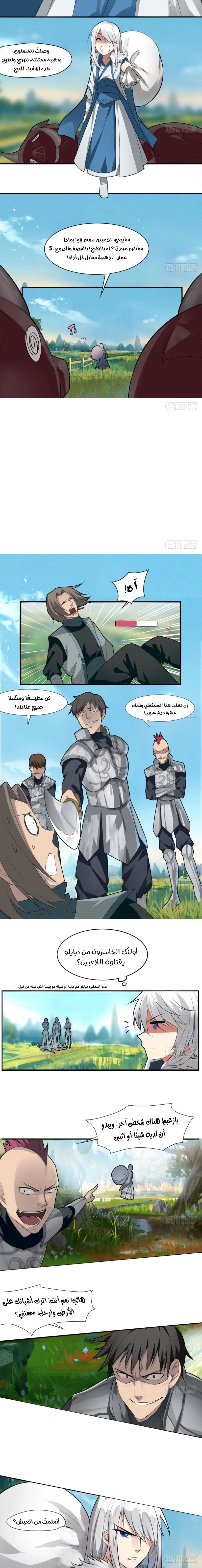 Sword of Benevolence chapter 5 — page 3