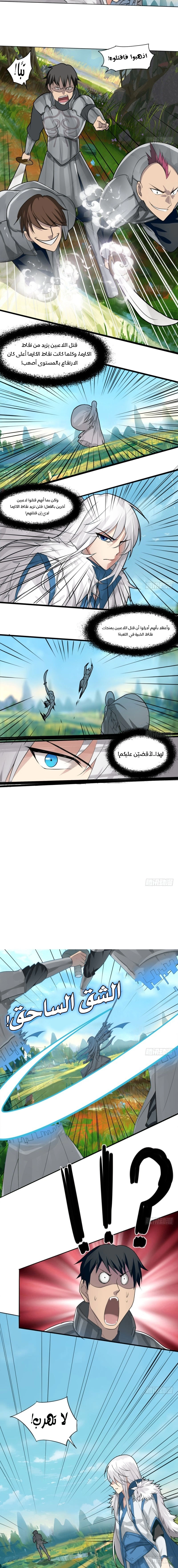 Sword of Benevolence chapter 5 — page 4