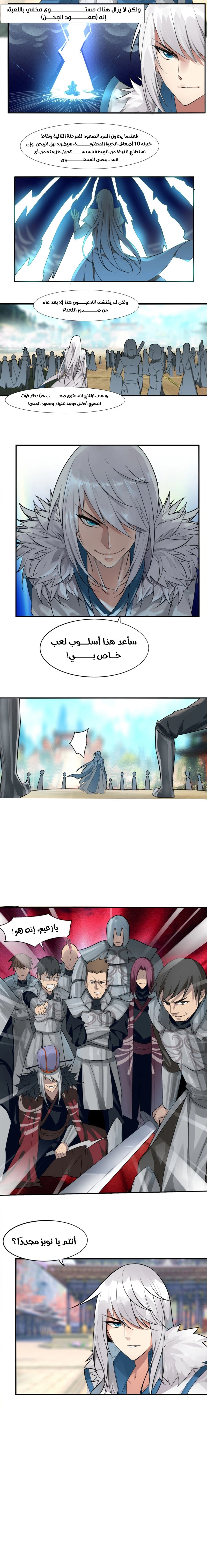 Sword of Benevolence chapter 5 — page 6