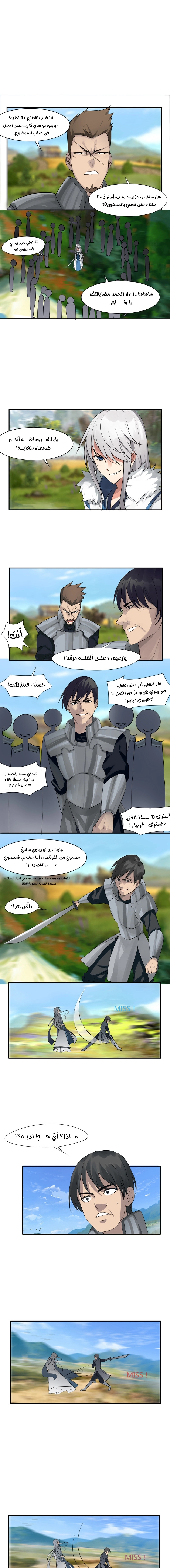 Sword of Benevolence الفصل 6 — صفحة 2