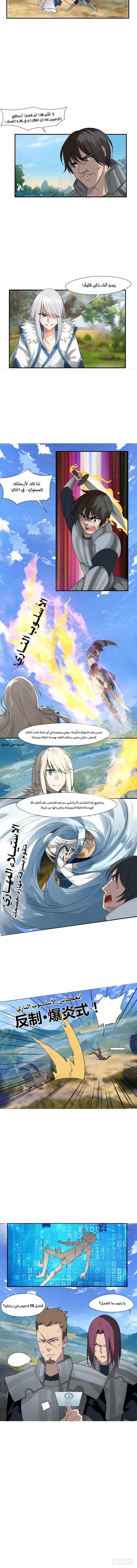 Sword of Benevolence الفصل 6 — صفحة 3