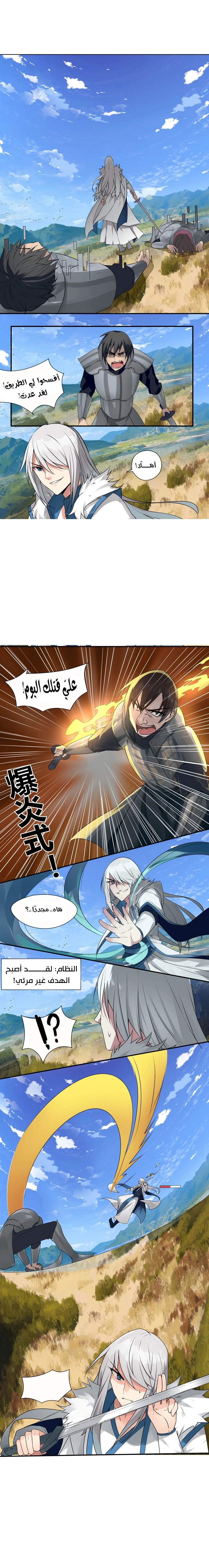 Sword of Benevolence الفصل 6 — صفحة 5