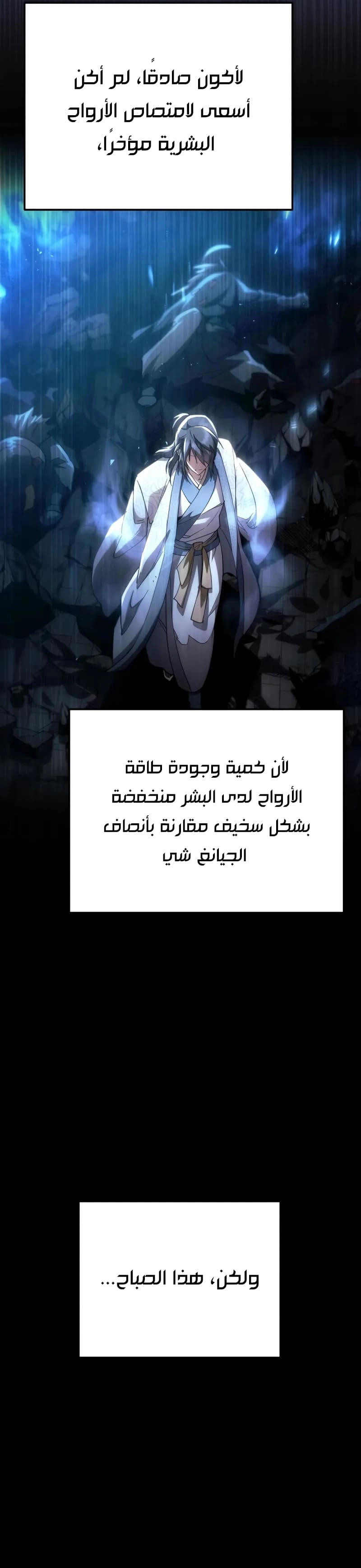 The Heavenly Demon Wants a Quiet Life الفصل 64 — صفحة 9