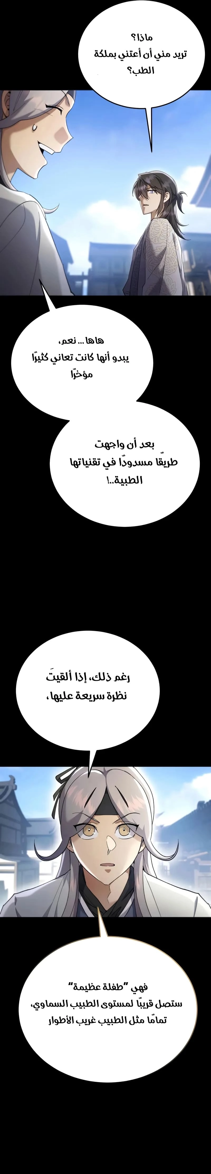 The Heavenly Demon Wants a Quiet Life الفصل 64 — صفحة 10