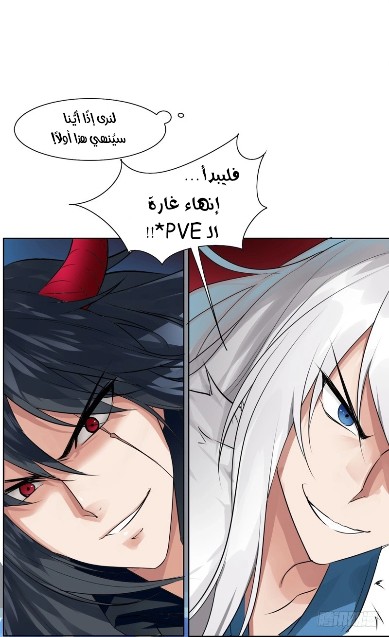 Sword of Benevolence chapter 10 — page 5