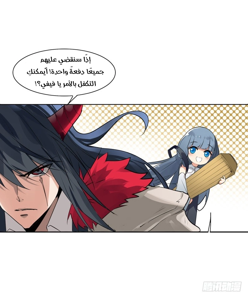 Sword of Benevolence chapter 10 — page 14