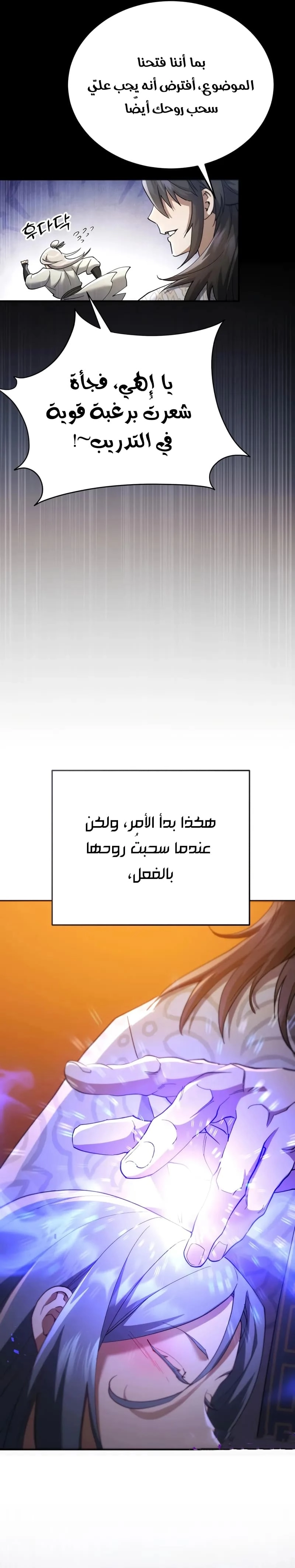 The Heavenly Demon Wants a Quiet Life الفصل 64 — صفحة 12