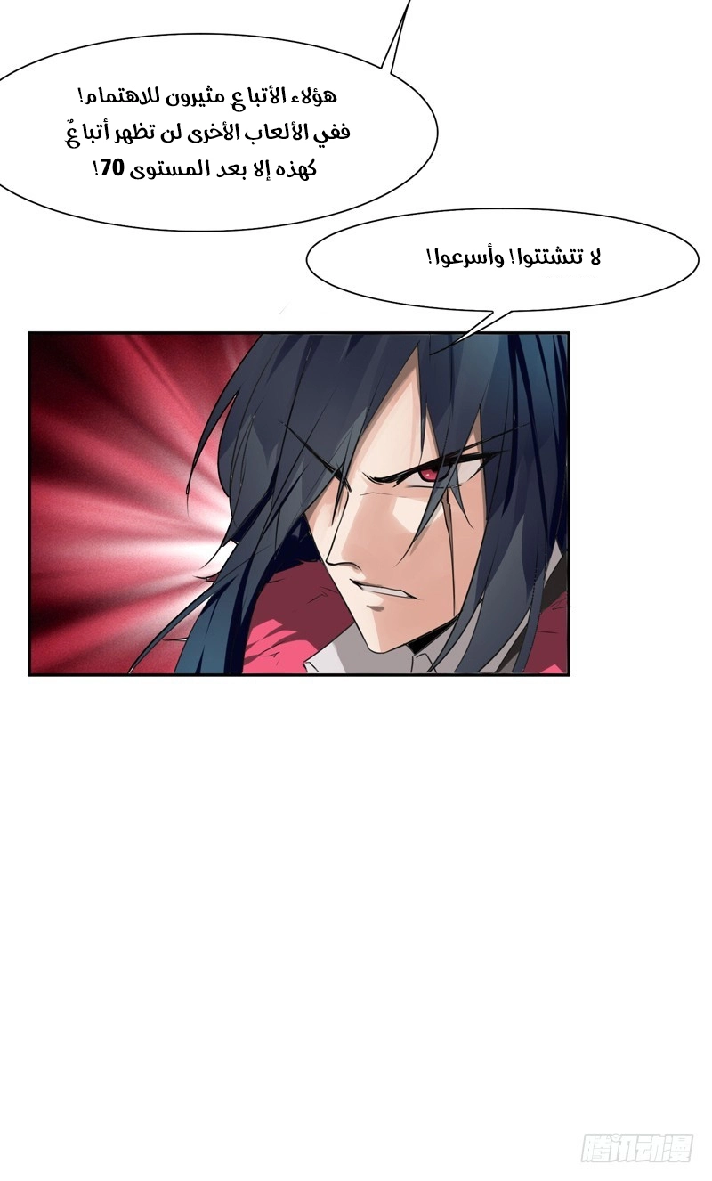 Sword of Benevolence chapter 10 — page 22
