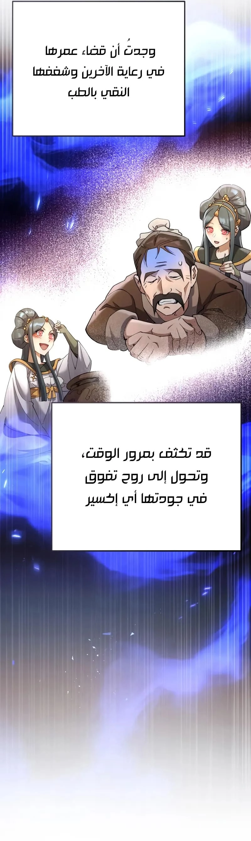 The Heavenly Demon Wants a Quiet Life الفصل 64 — صفحة 13