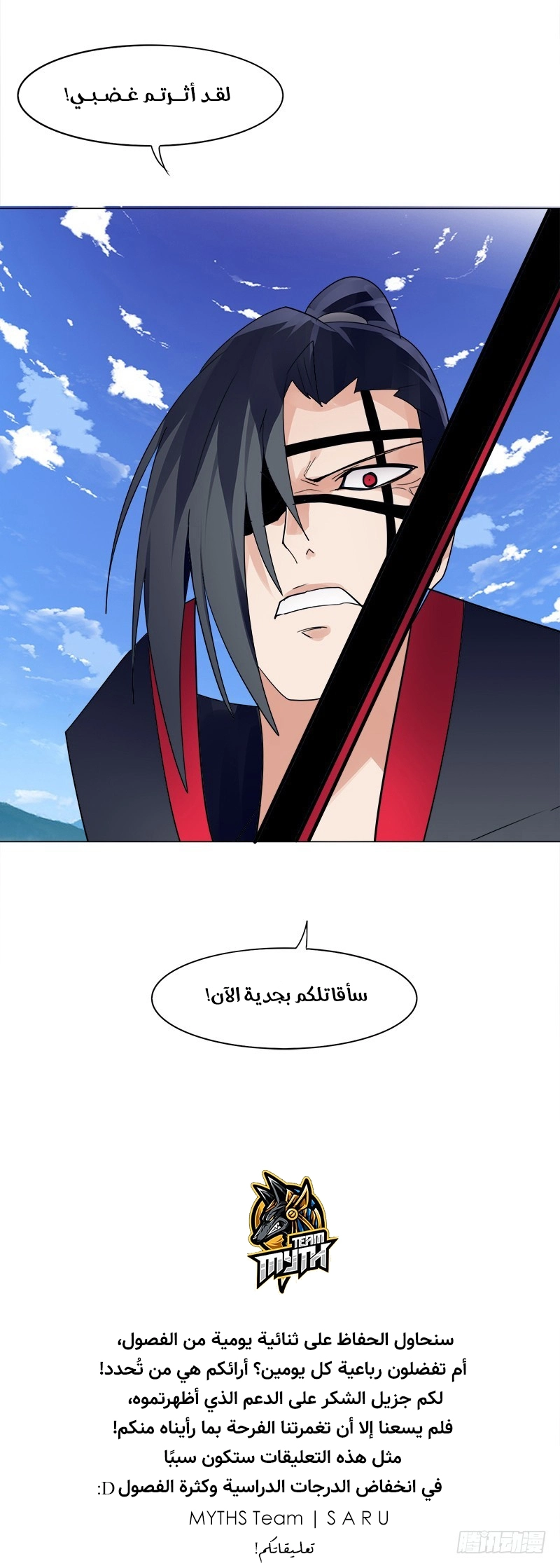 Sword of Benevolence chapter 11 — page 31