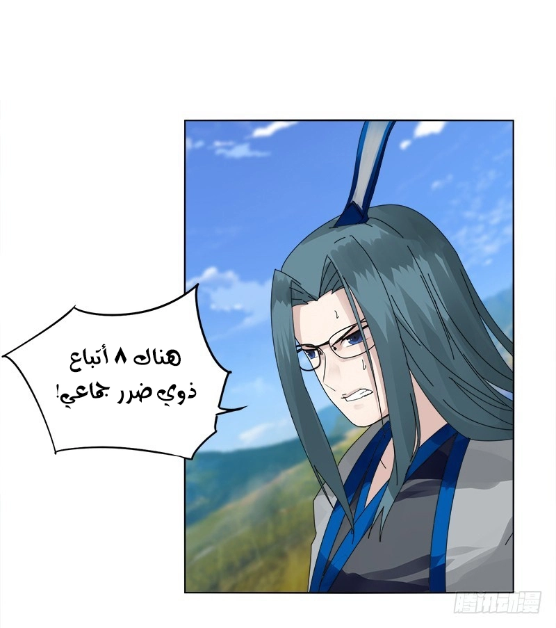 Sword of Benevolence chapter 12 — page 5