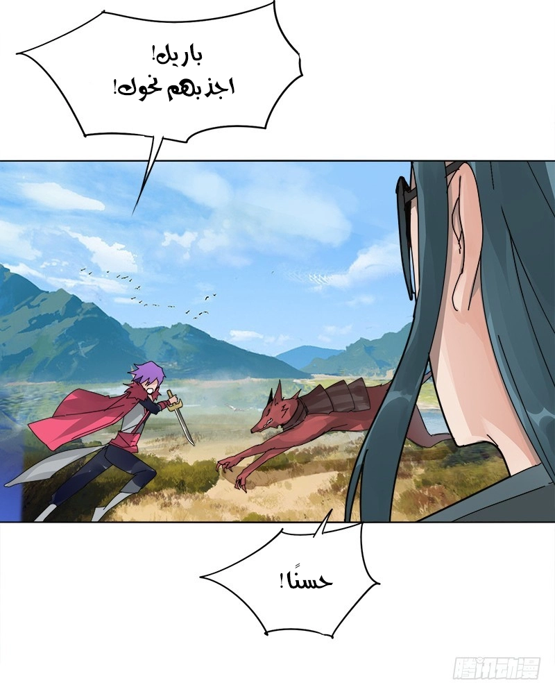 Sword of Benevolence chapter 12 — page 11
