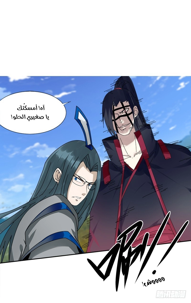 Sword of Benevolence chapter 12 — page 13