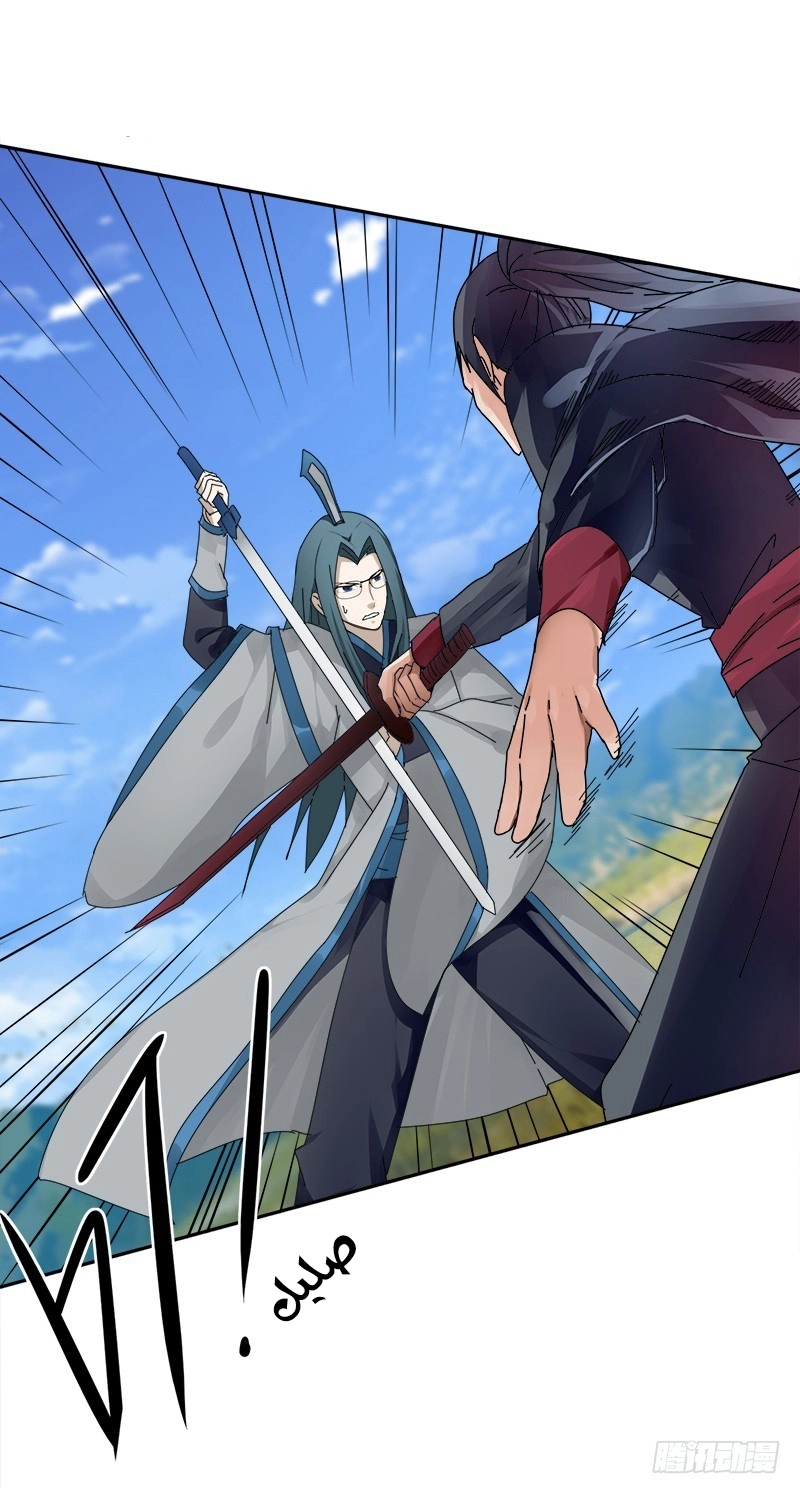 Sword of Benevolence chapter 12 — page 15