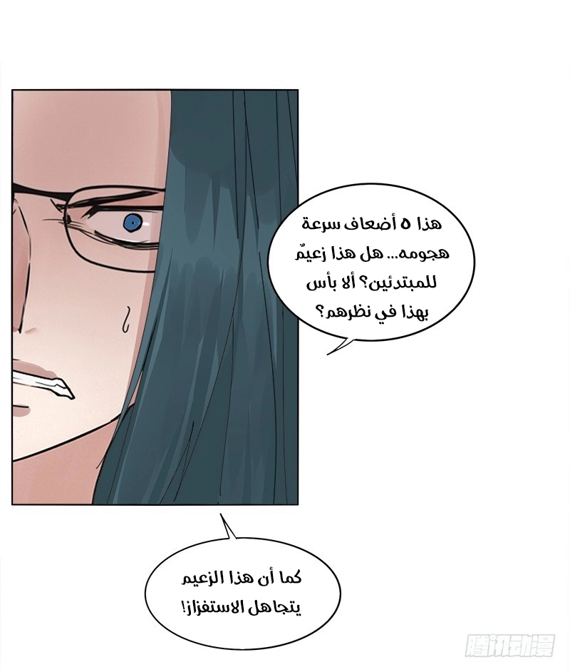 Sword of Benevolence chapter 12 — page 19