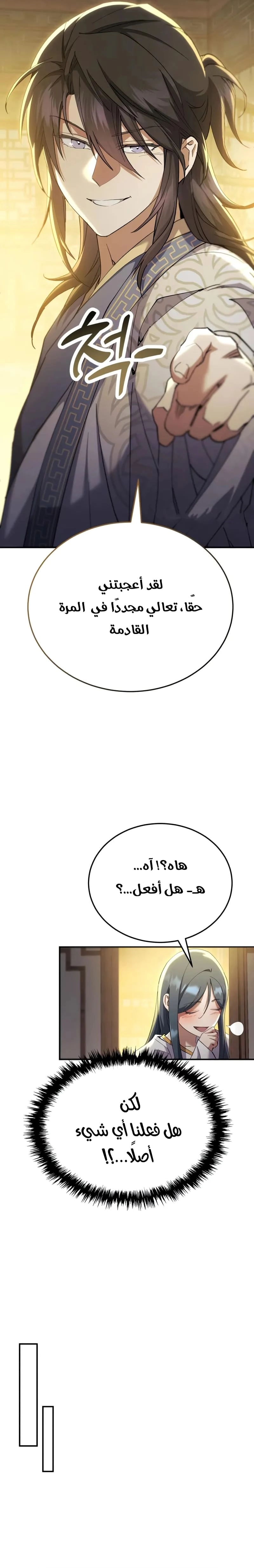 The Heavenly Demon Wants a Quiet Life الفصل 64 — صفحة 20
