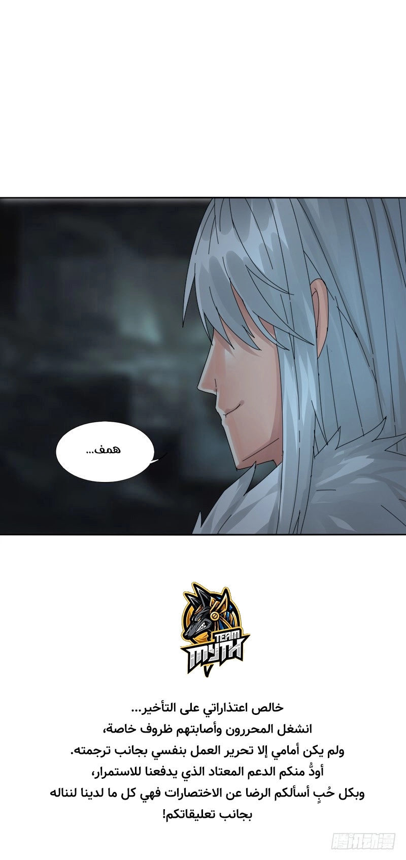 Sword of Benevolence chapter 12 — page 34