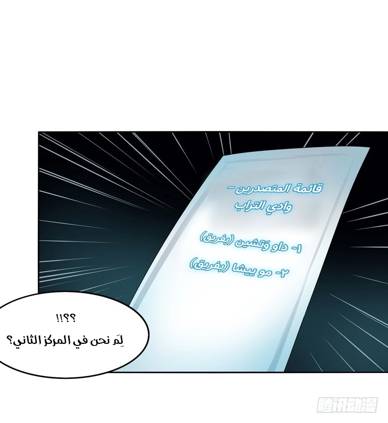Sword of Benevolence chapter 13 — page 4