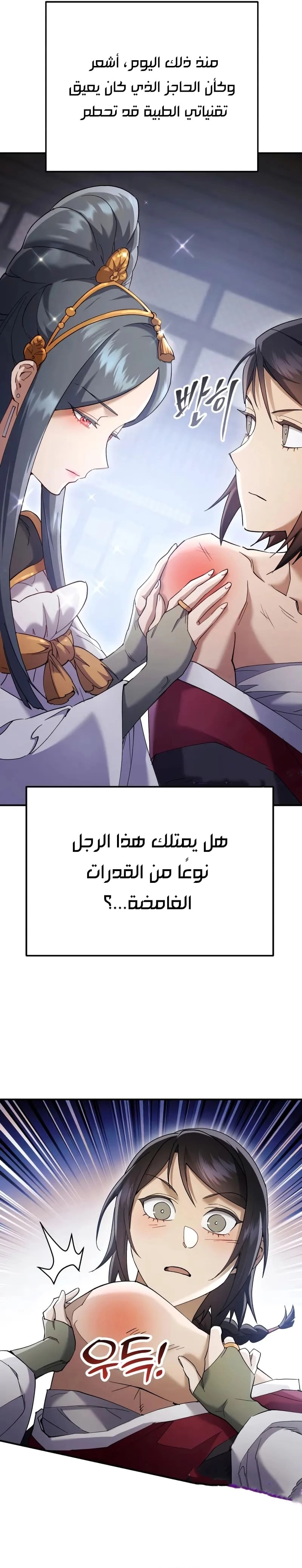 The Heavenly Demon Wants a Quiet Life الفصل 64 — صفحة 21