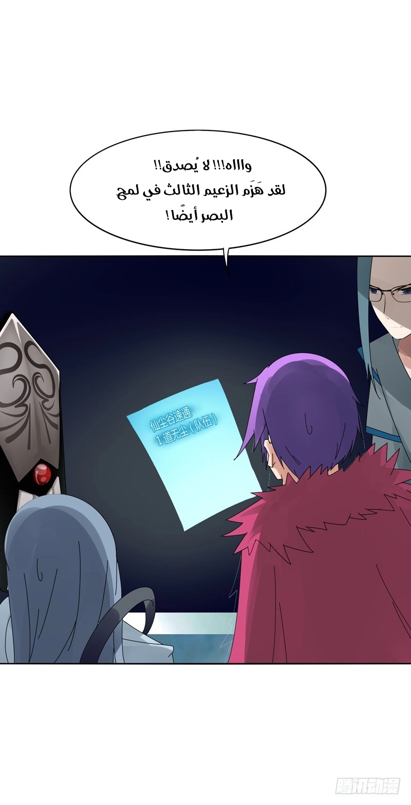 Sword of Benevolence chapter 13 — page 10