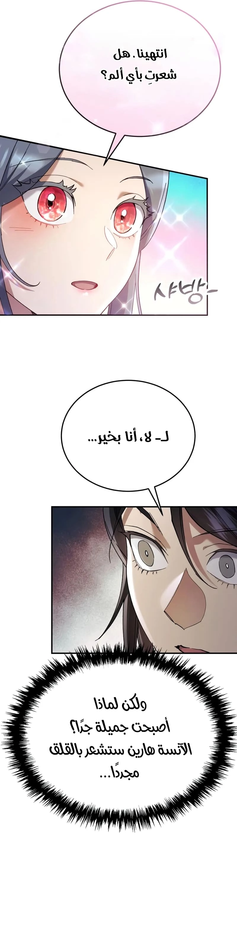 The Heavenly Demon Wants a Quiet Life الفصل 64 — صفحة 22