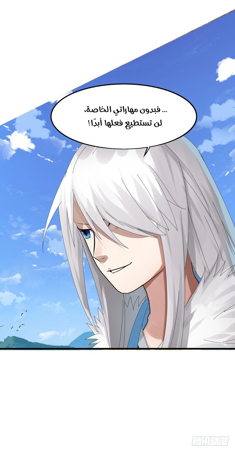 Sword of Benevolence chapter 13 — page 17