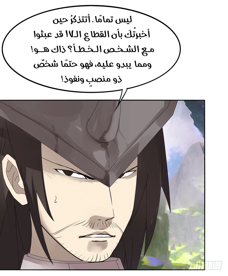 Sword of Benevolence chapter 13 — page 24