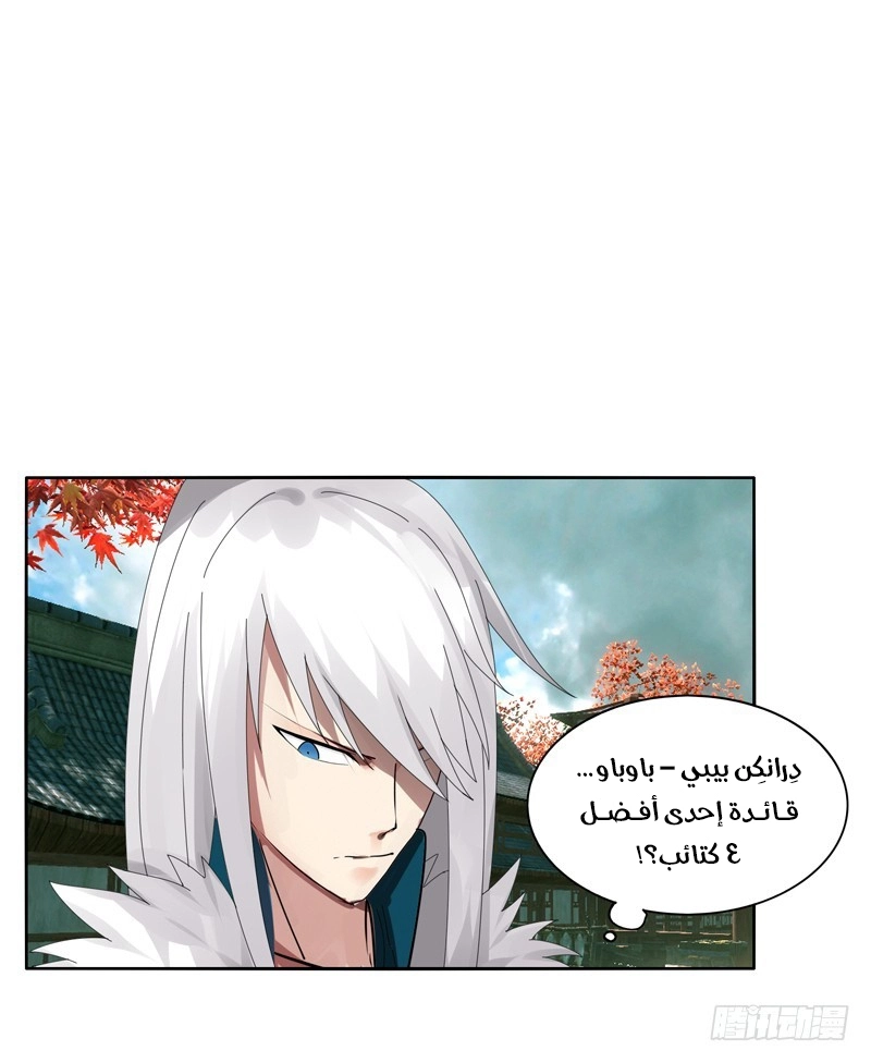 Sword of Benevolence chapter 14 — page 6