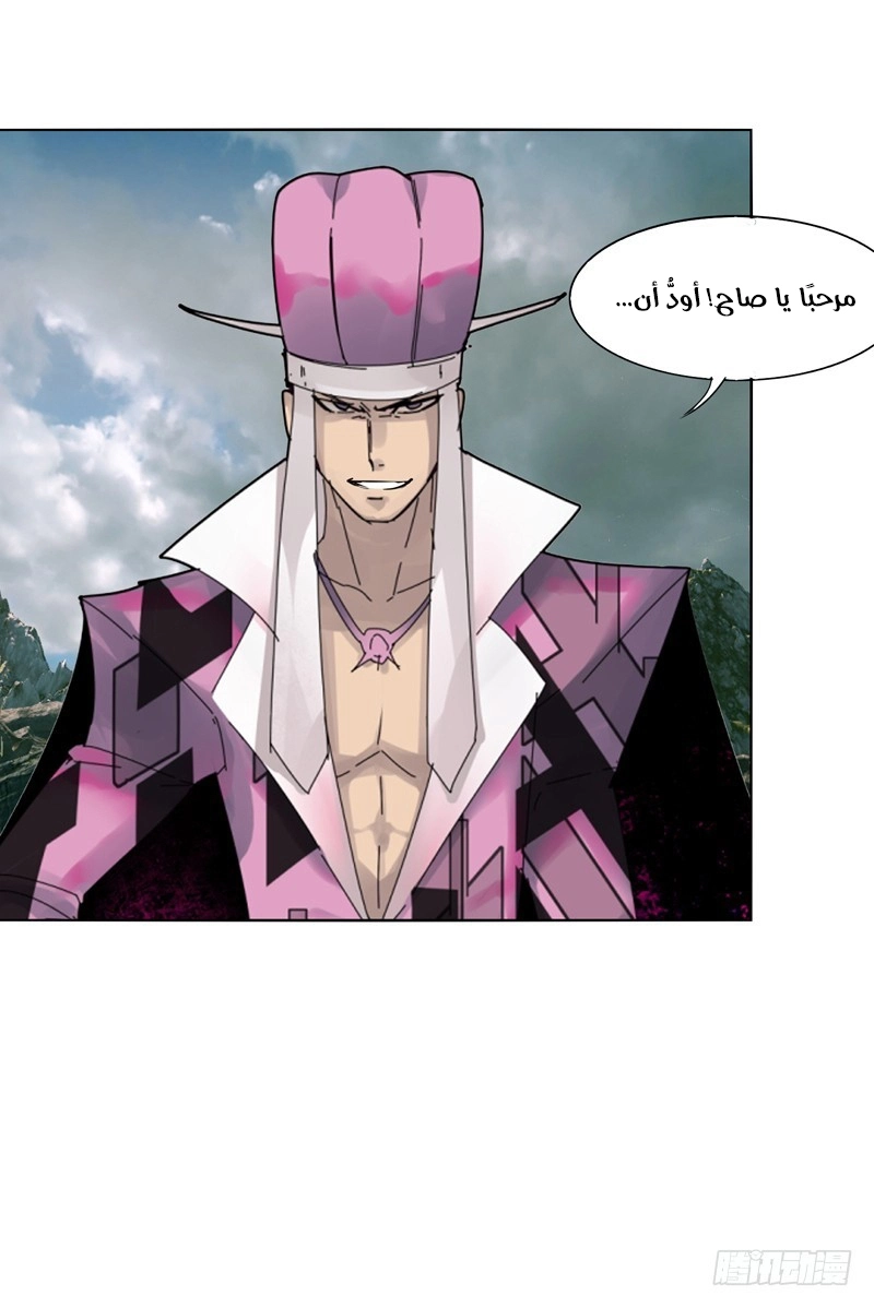 Sword of Benevolence chapter 14 — page 16