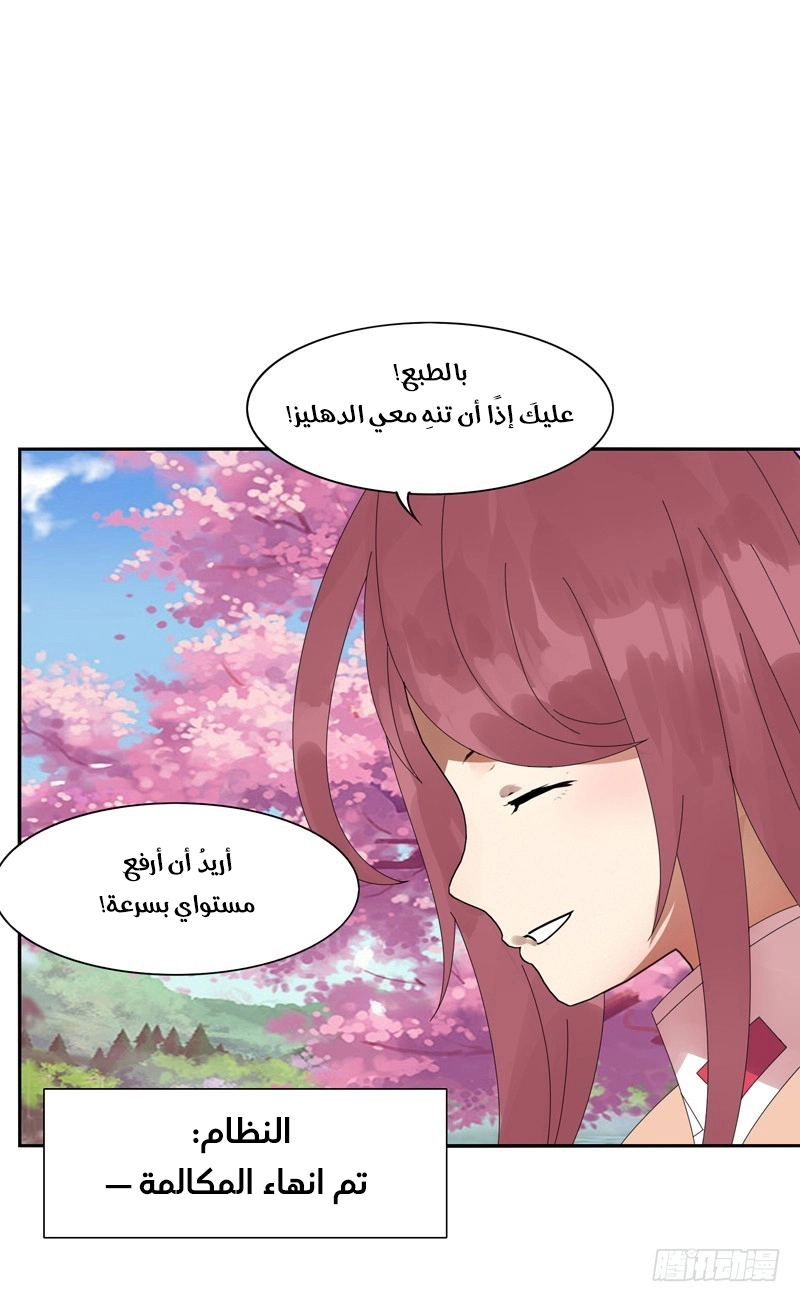 Sword of Benevolence chapter 14 — page 23