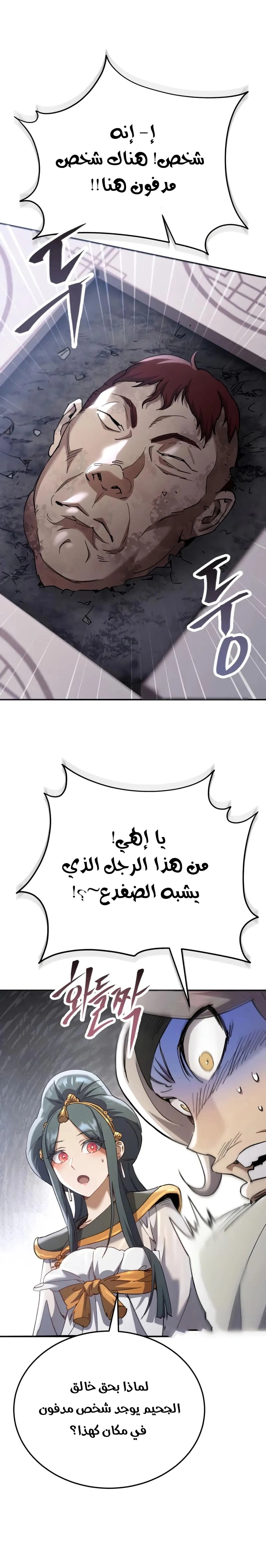 The Heavenly Demon Wants a Quiet Life الفصل 64 — صفحة 26