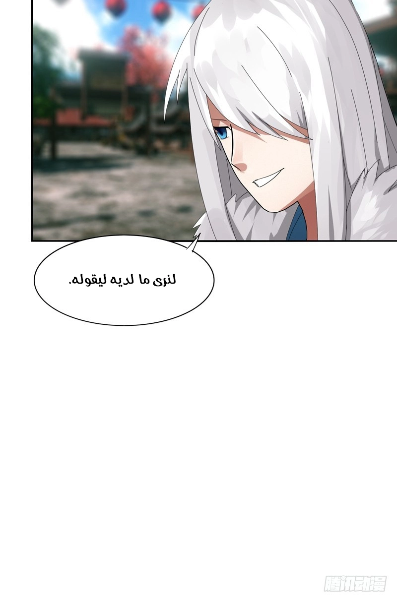 Sword of Benevolence chapter 14 — page 26